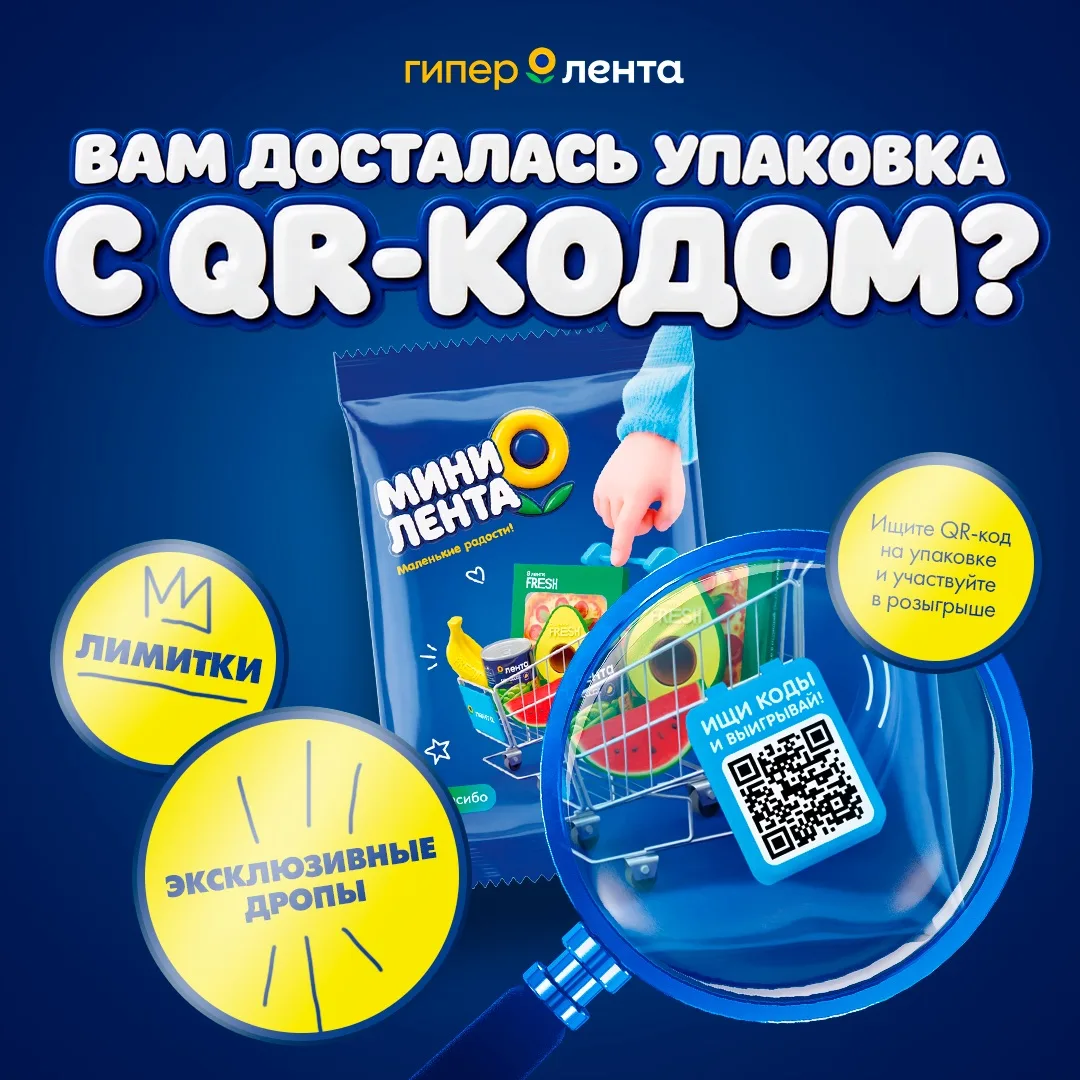 Нашли промокод с игрушкой «Мини Лента»?
