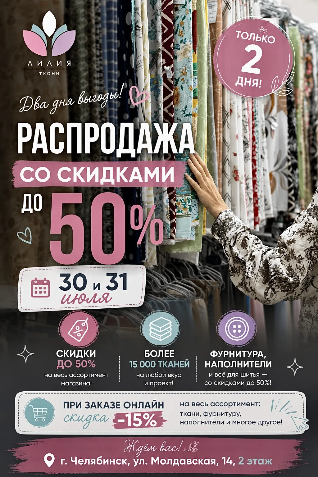 🚨 СКИДКИ ДО 50% — НА ВСЁ!

30 и 31 июля в магазине «Лилия» — масштабная распродажа всего ассортимен