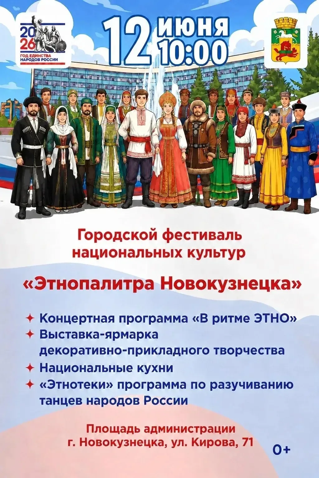Афиша мероприятий на День России: куда сходить 12 июня

Новокузнецк отметит праздник сразу нескольки