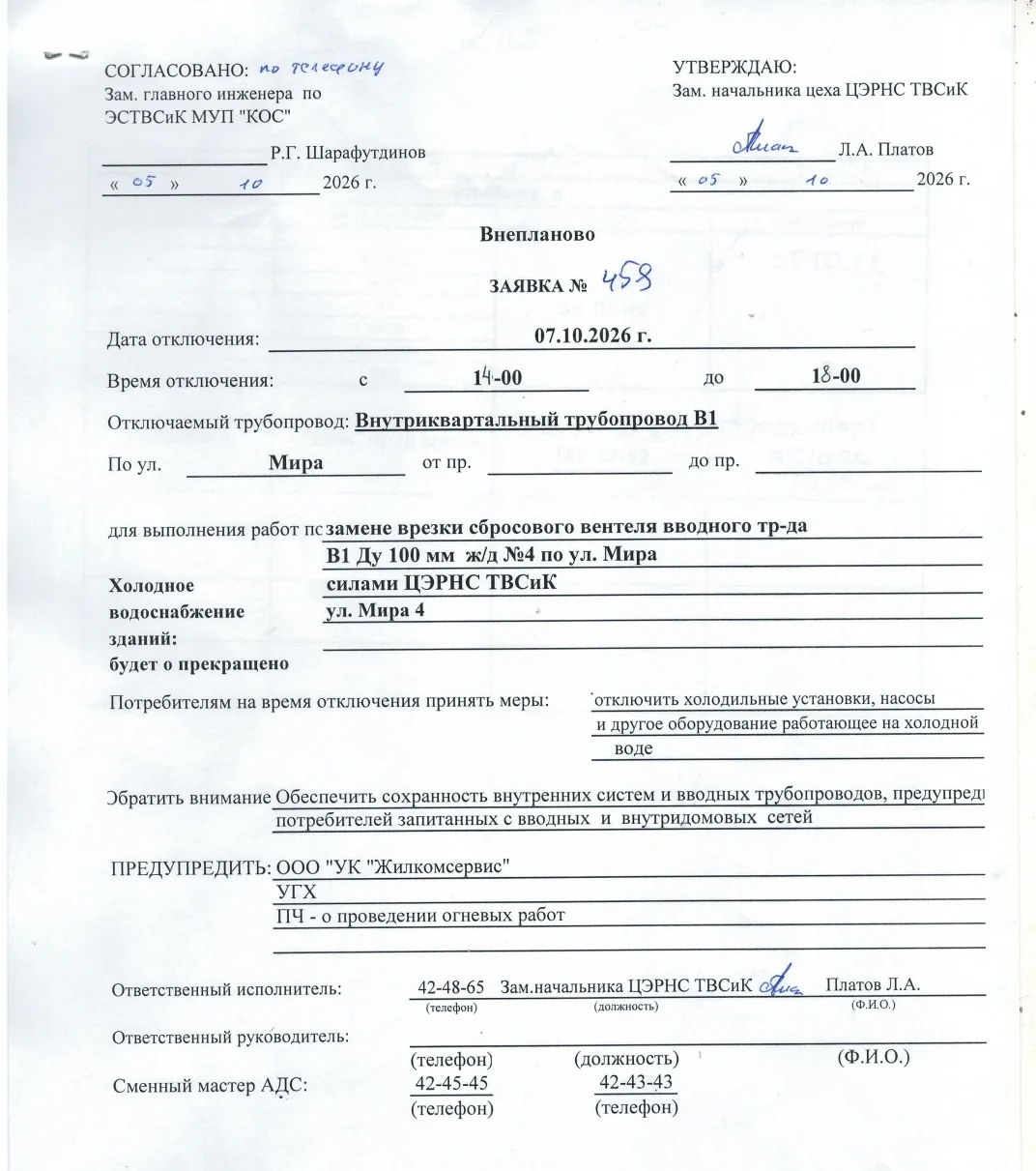 📢🚱Мира, 4