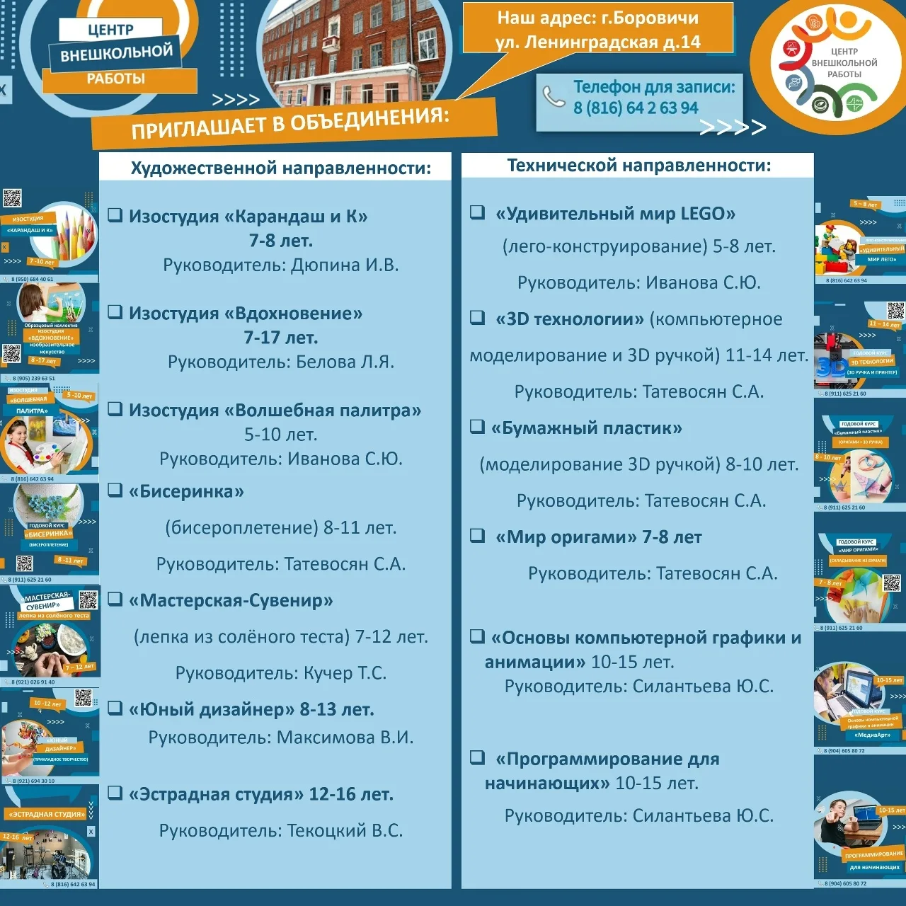 🚀 Открой мир своих талантов! Набор на 2026-2027 учебный год!