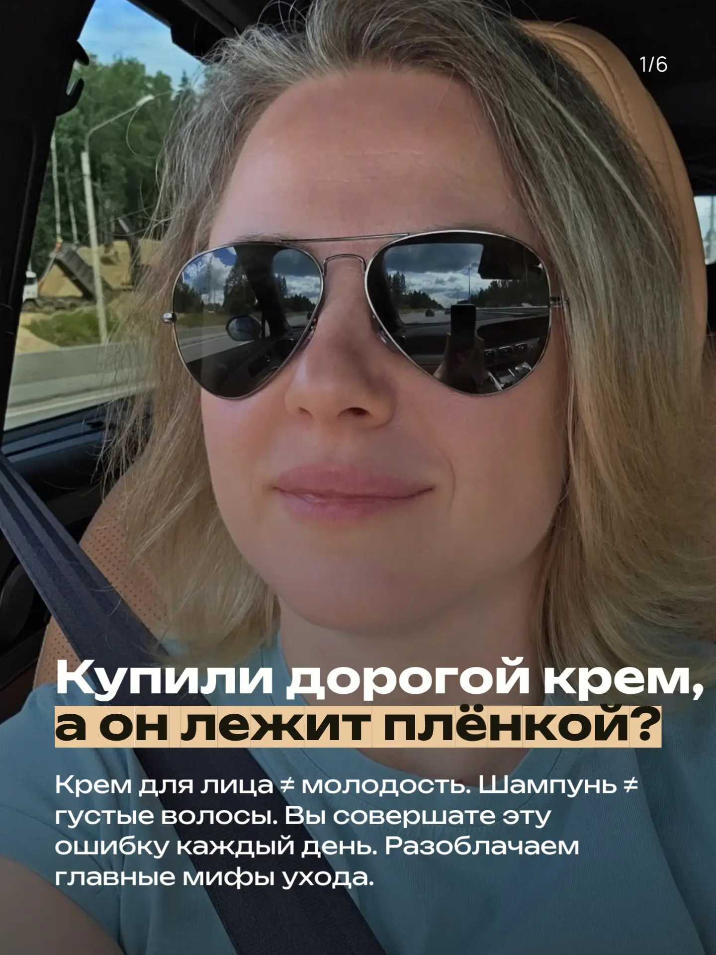 Крем для лица ≠ молодость. Шампунь ≠ густые волосы: разоблачаем главный миф ухода 🚫

🔮Мы все ищем 