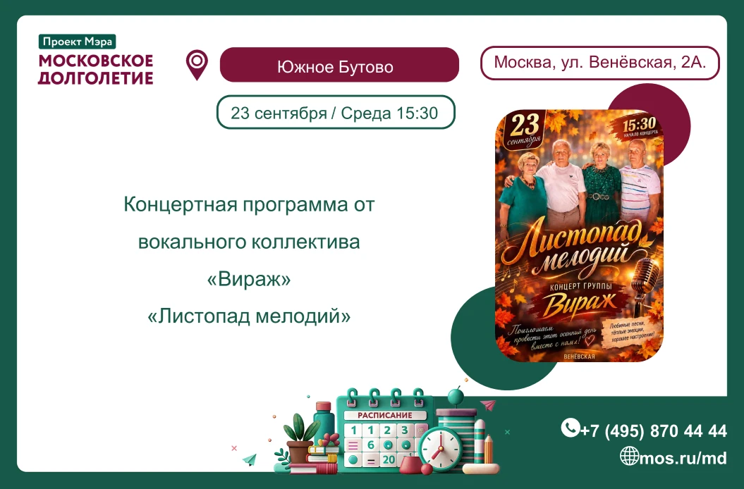 🎶 ЦМД "Южное Бутово" приглашает вас на концертную программу 🌸 Лето, не уходи🌸  где м...