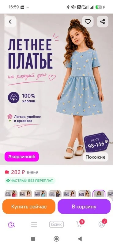Платье летнее хлопковое детское повседневное NATIVIA
https://www.wildberries.ru/catalog/1023387506/d