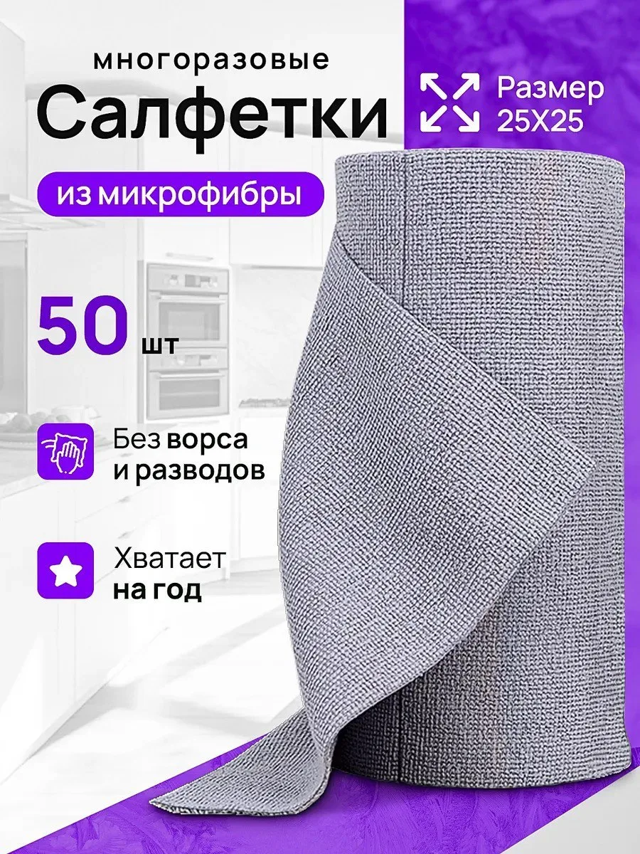 Салфетки для уборки