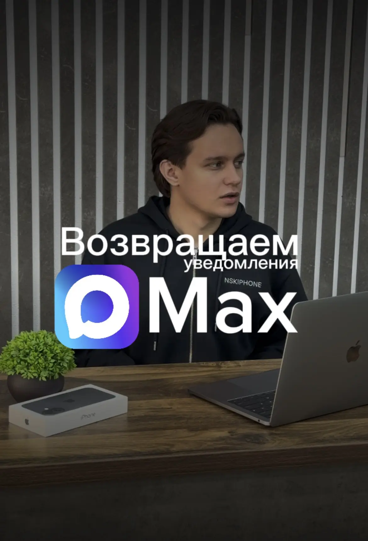 🚨 Не приходят уведомления в MAX?