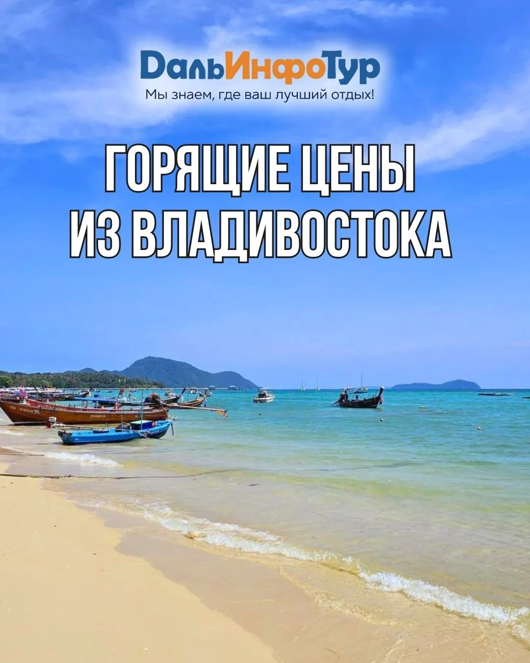 🔥 ГОРЯЩИЕ ЦЕНЫ ИЗ ВЛАДИВОСТОКА