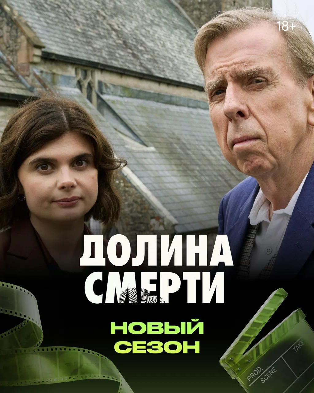 Новый сезон на TVOЁ: «Долина смерти» 👀

Во втором сезоне британского комедийного детектива сержант 