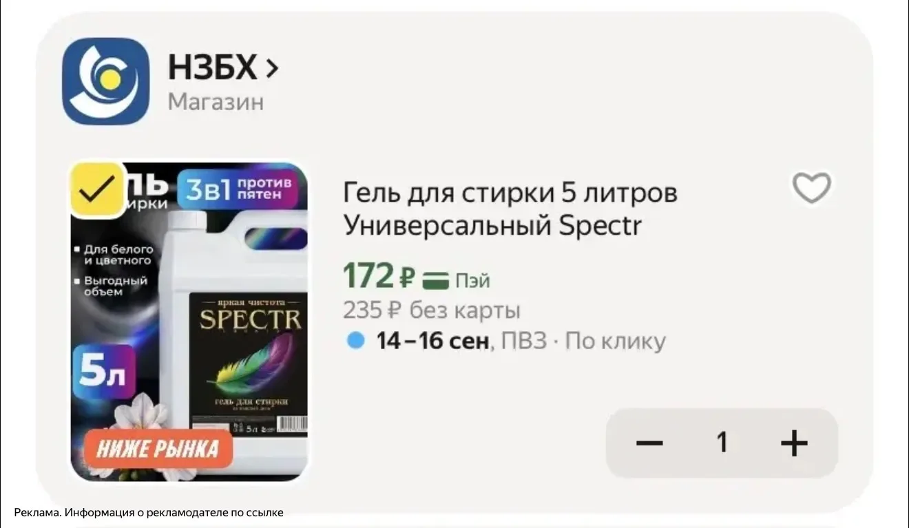 Хватаем Гель для стирки 5л ‼️