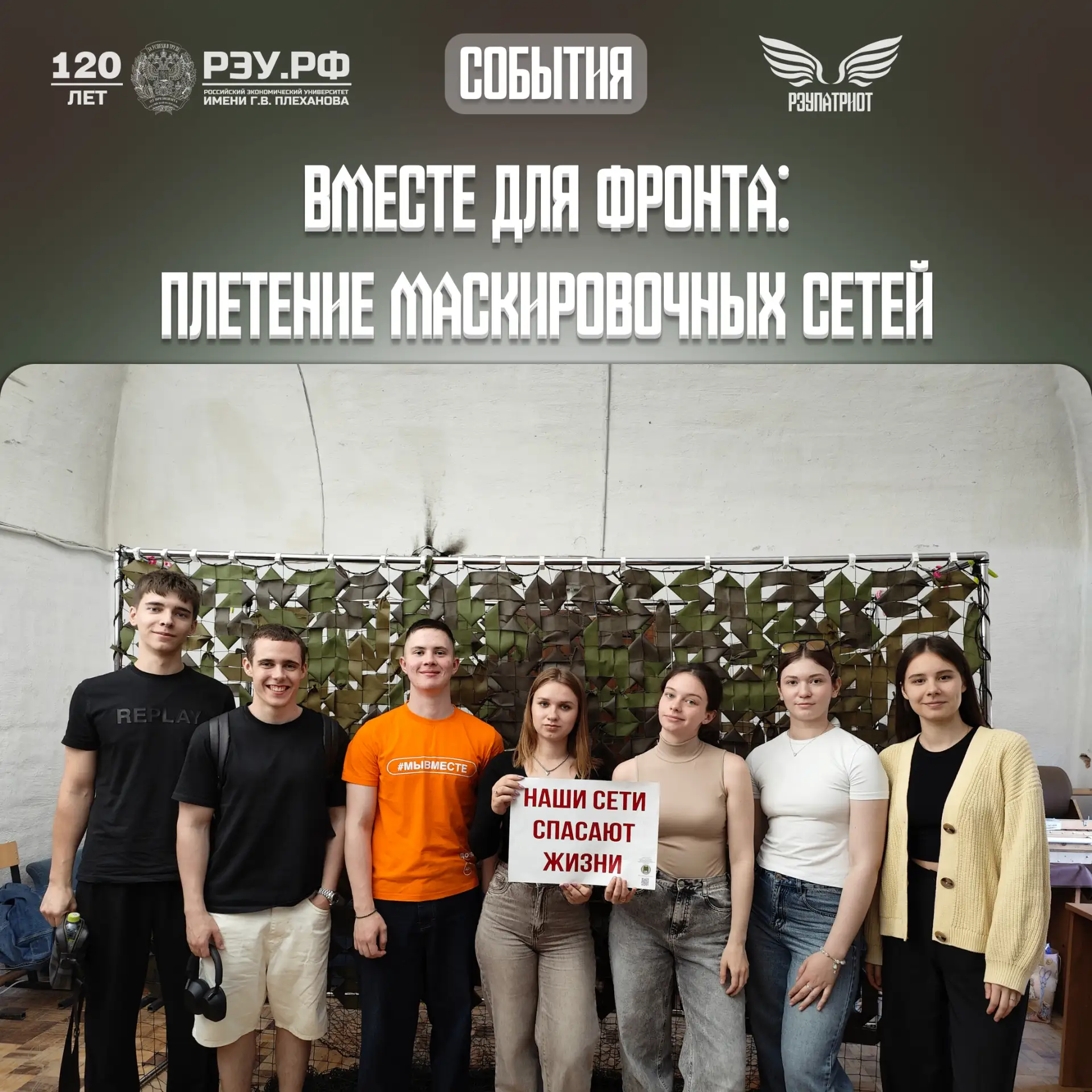 🙌 Вместе для фронта: плетение маскировочных сетей