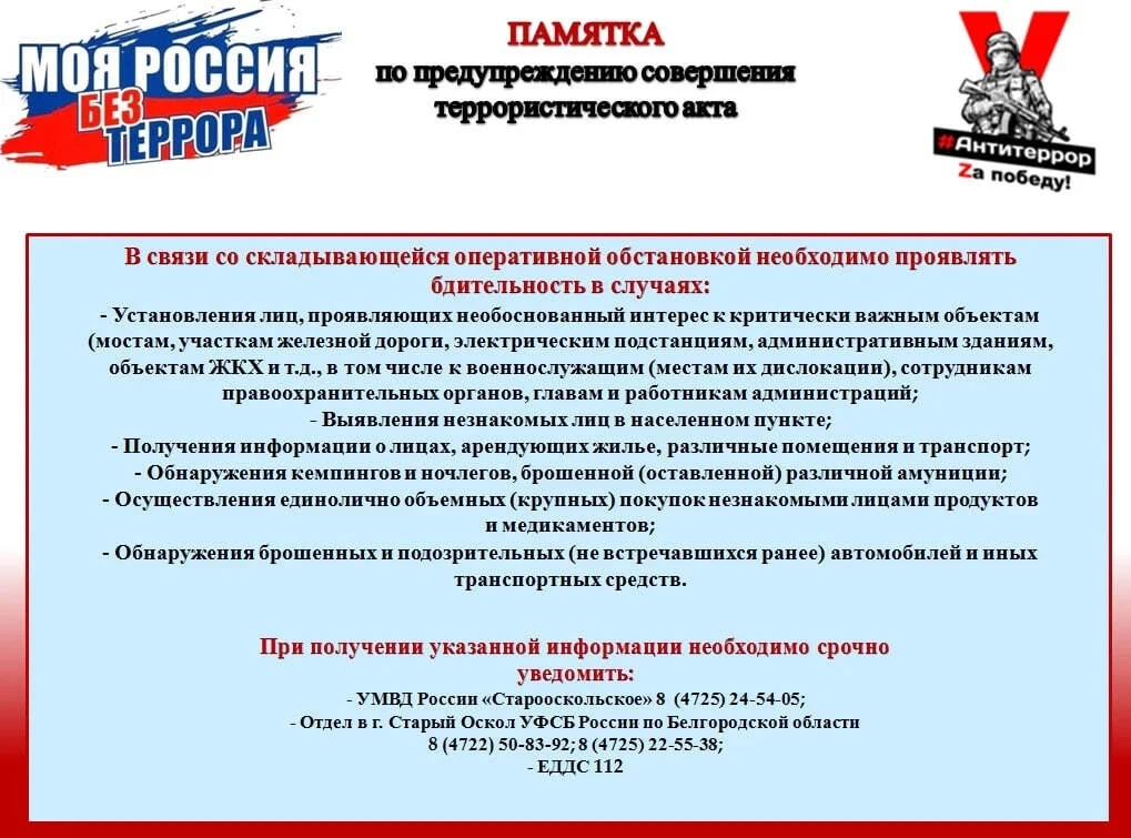 Бдительность — оружие против терроризма.