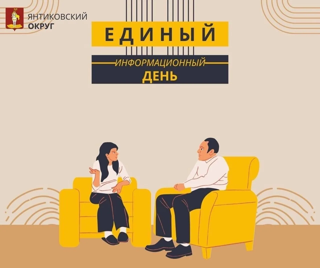📢Единый информационный день в Янтиковском МО – 17 июня 2026 года
