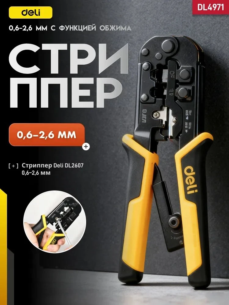 #прессклещиикримперы