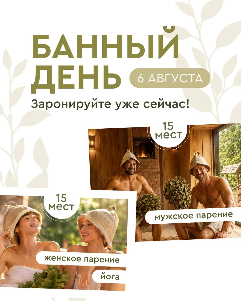 Банный день в «Лепоте» для настоящих ценителей пара! 🌿