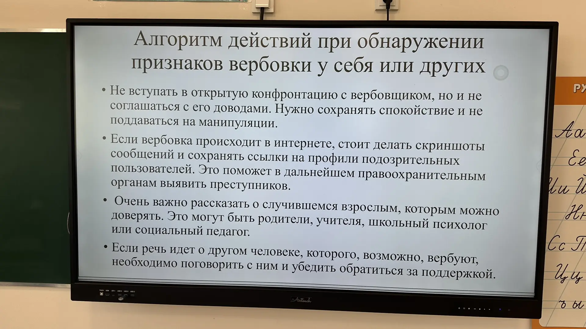🧑‍🏫 Беседа во 2 «Б» классе  С обучающимися была проведена профилактическая беседа на тему: «Осторожн