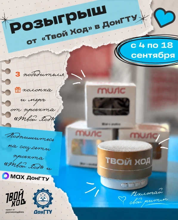 🎁 🎁 РОЗЫГРЫШ от «Твой Ход» в ДонГТУ