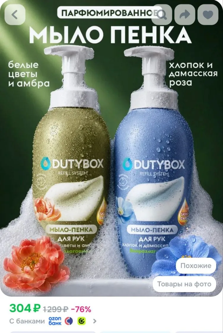 Жидкое мыло пенка для рук и тела DUTYBOX 2шт по 500мл