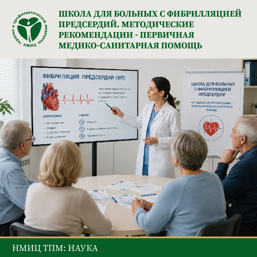 📈Фибрилляция предсердий (ФП) — одна из наиболее распространенных аритмий. Своевременна...