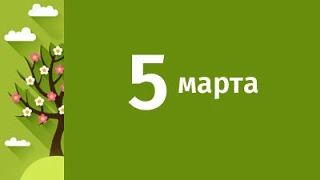 5 марта в народном календаре: День Катыша (Лев-катальщик)