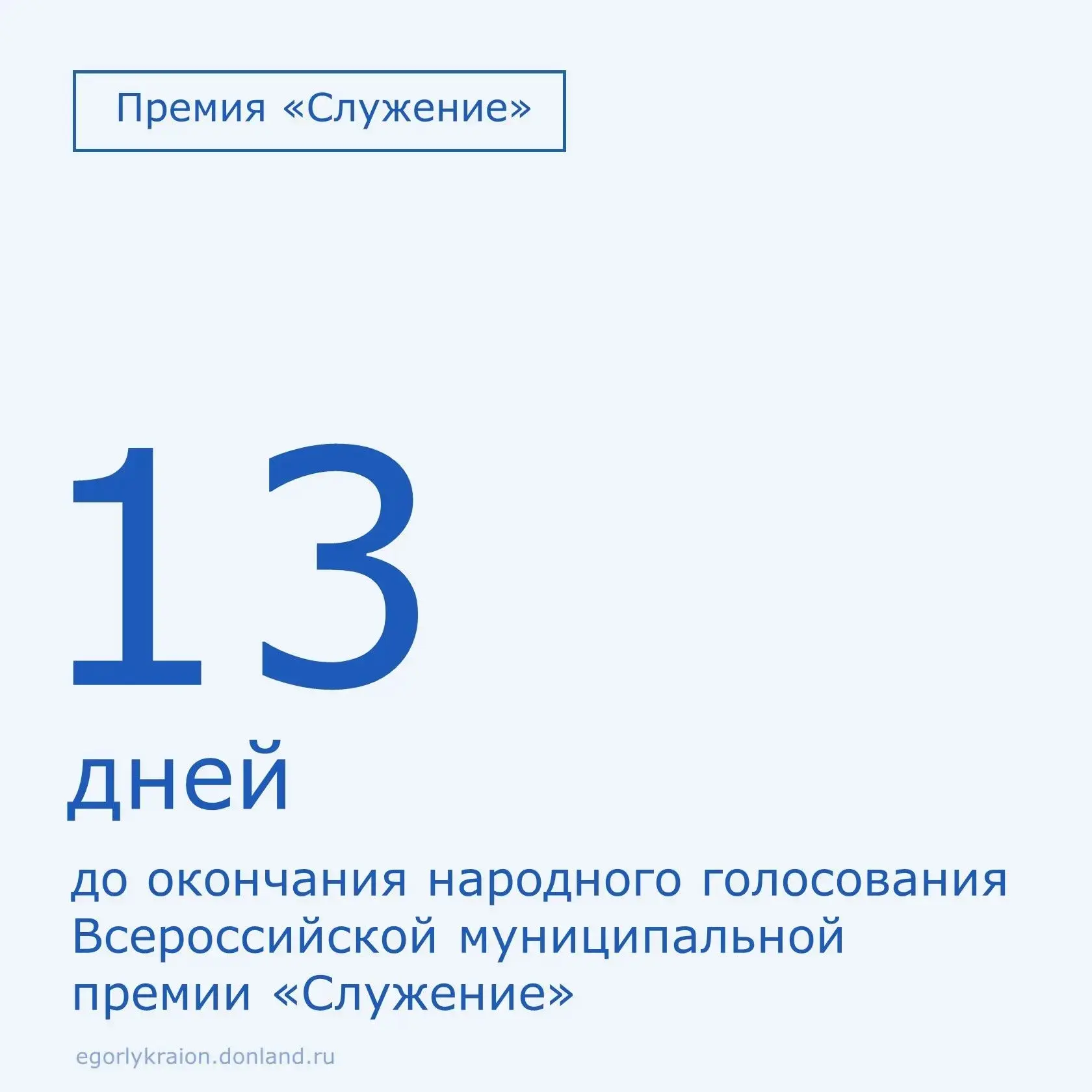 ❗Уважаемые егорлычане, снова напоминаем вам о голосовании за наших! Мы уже рассказывали...