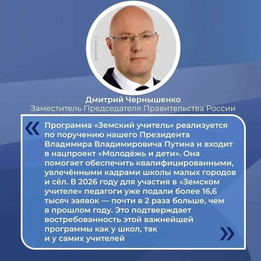 Продолжается реализация программы «Земский учитель» в рамках нацпроекта «Молодёжь и дет...
