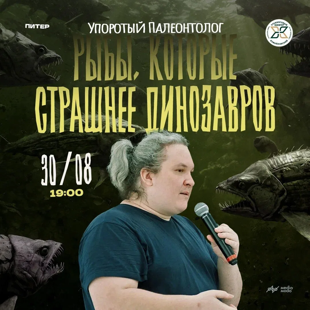 Петербург, воскресенье, 30 августа, 19:00

Упоротый Палеонтолог. Рыбы, которые страшнее﻿ динозавров.