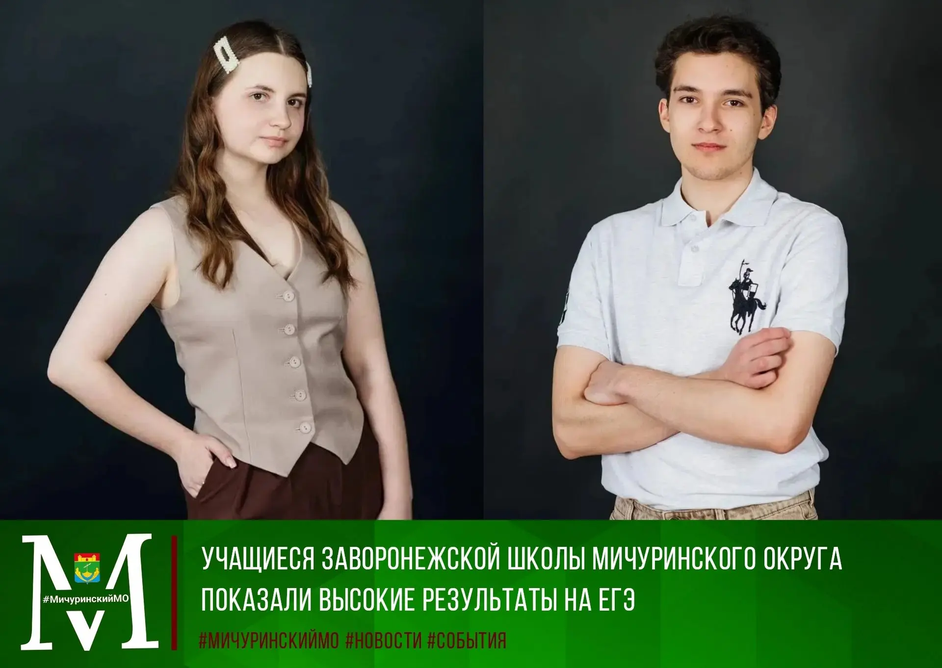 📚Учащиеся Заворонежской школы Мичуринского округа показали высокие результаты на едином государстве