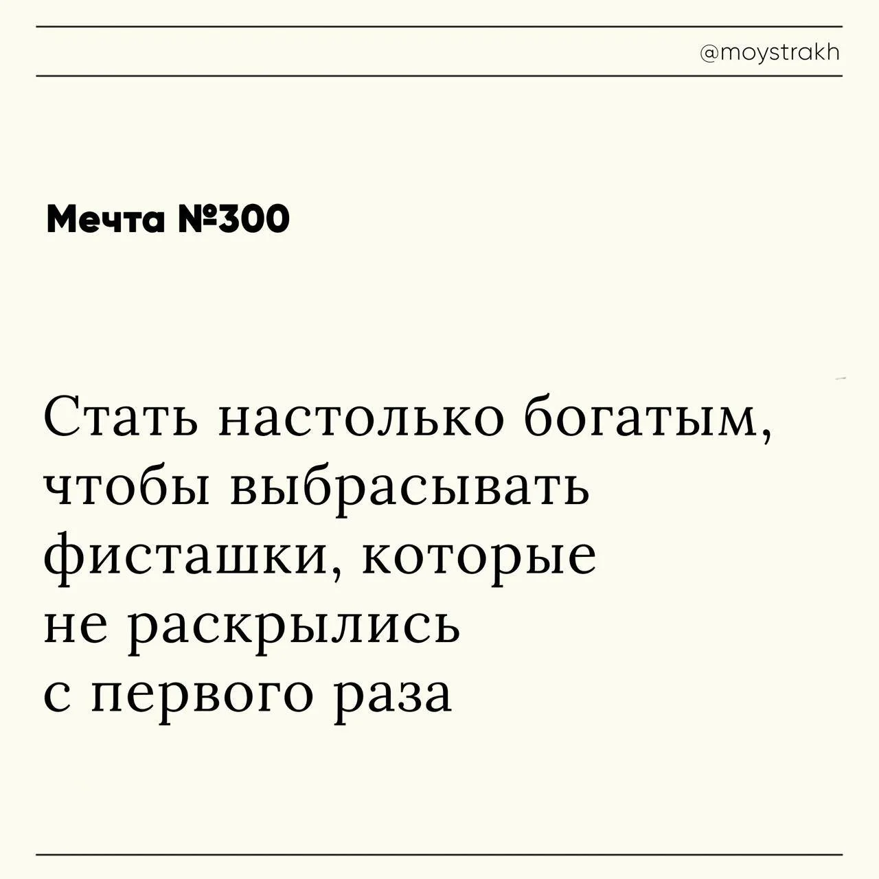 Заканчивая тему богатых привычек 🙄