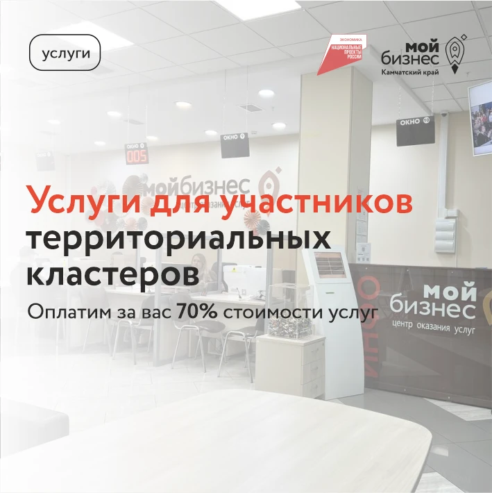 Какие услуги доступны для участников территориальных кластеров? Некоторые из них представлены в карт