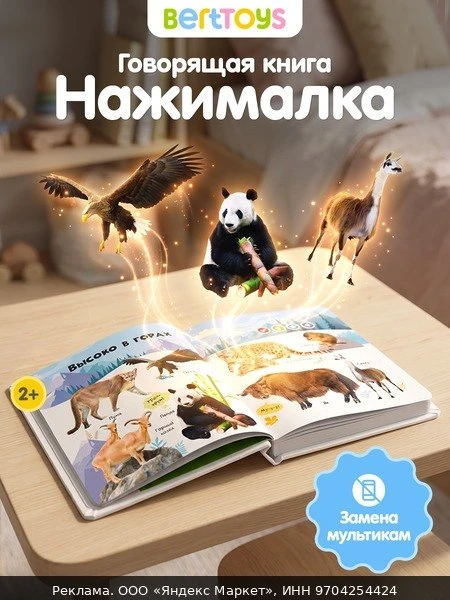 📚Интерактивная развивающая музыкальная говорящая книга Нажималка "Животные", BertToys,...