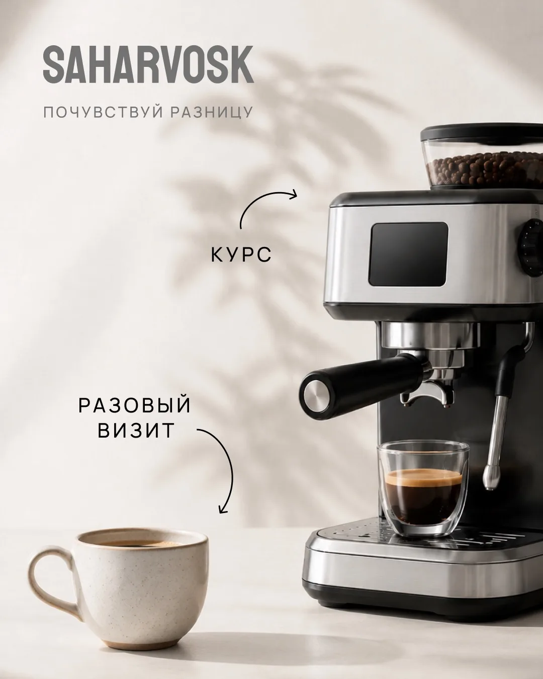 ☕ Одна чашка кофе или целая кофемашина?

Представьте: каждый день покупать кофе по одной чашке — удо