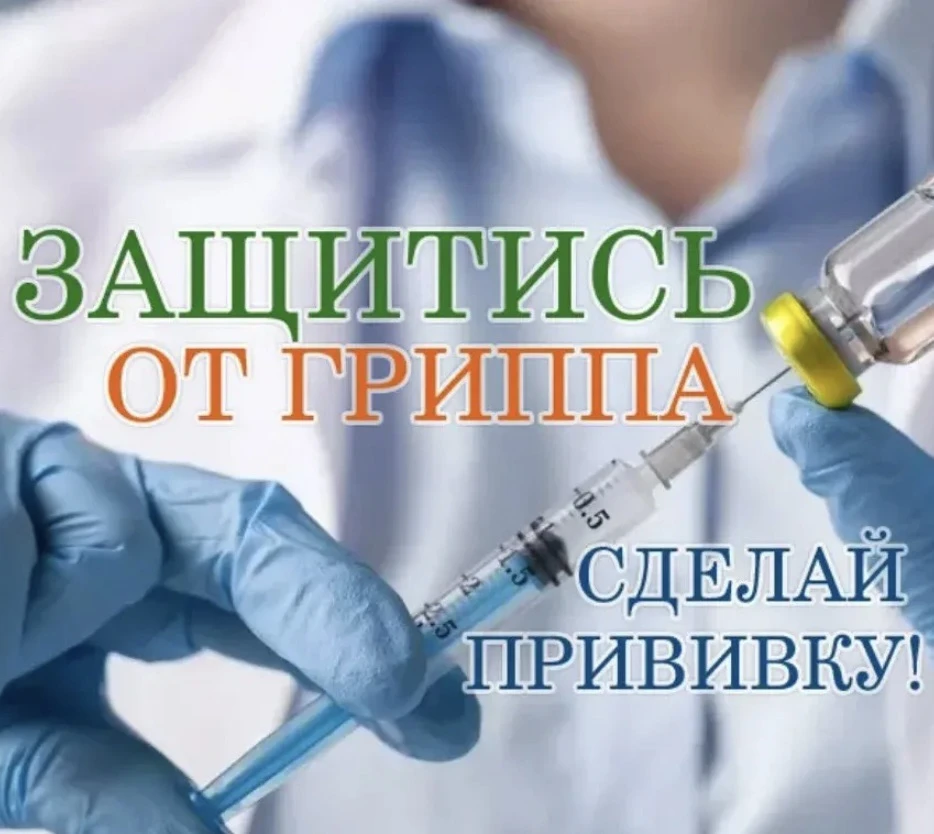 Вакцинируйтесь и будьте здоровы: почему это важно