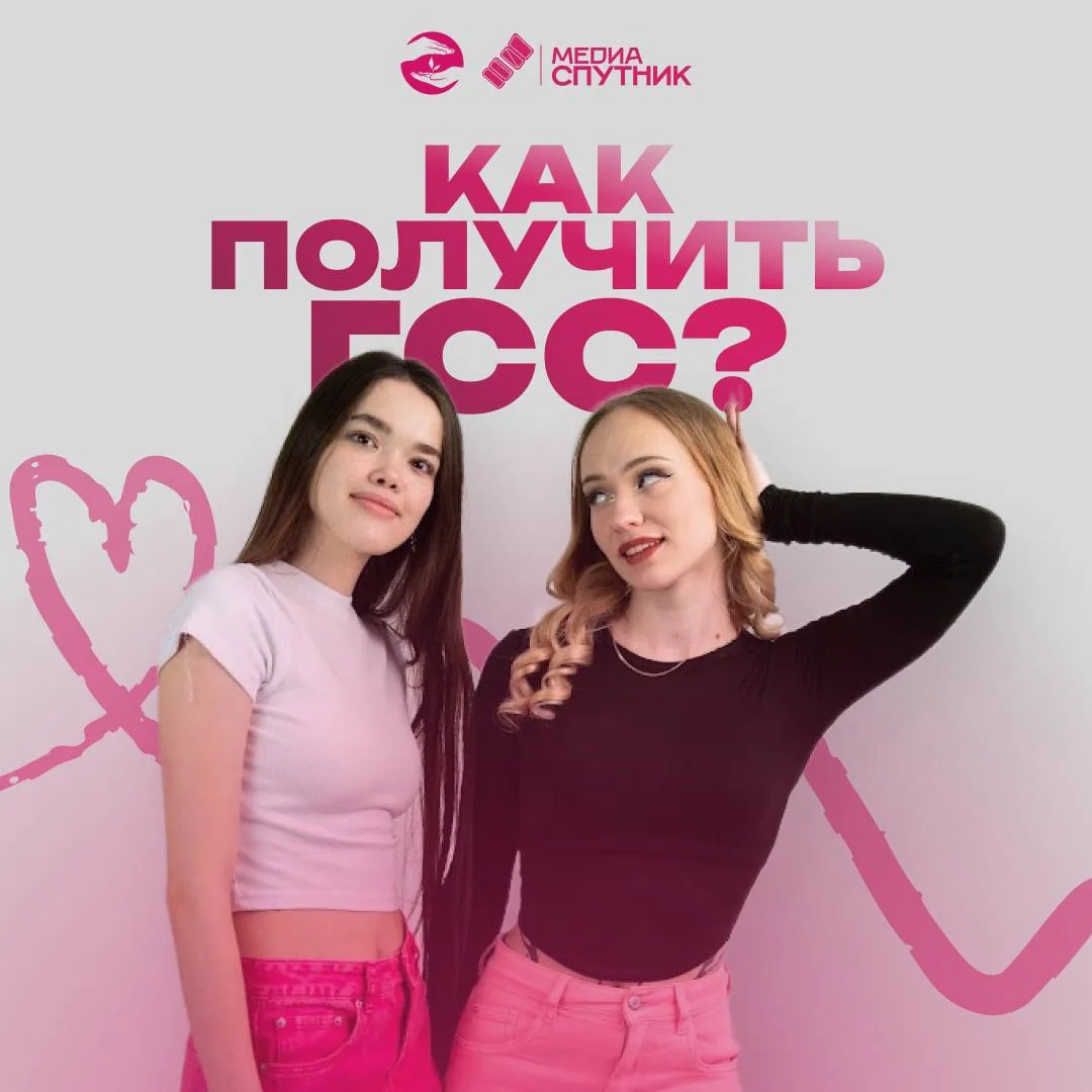 Как получить социалку?💕
Мы подготовили для вас краткий гайд о социальной стипендии!

По всем вопрос