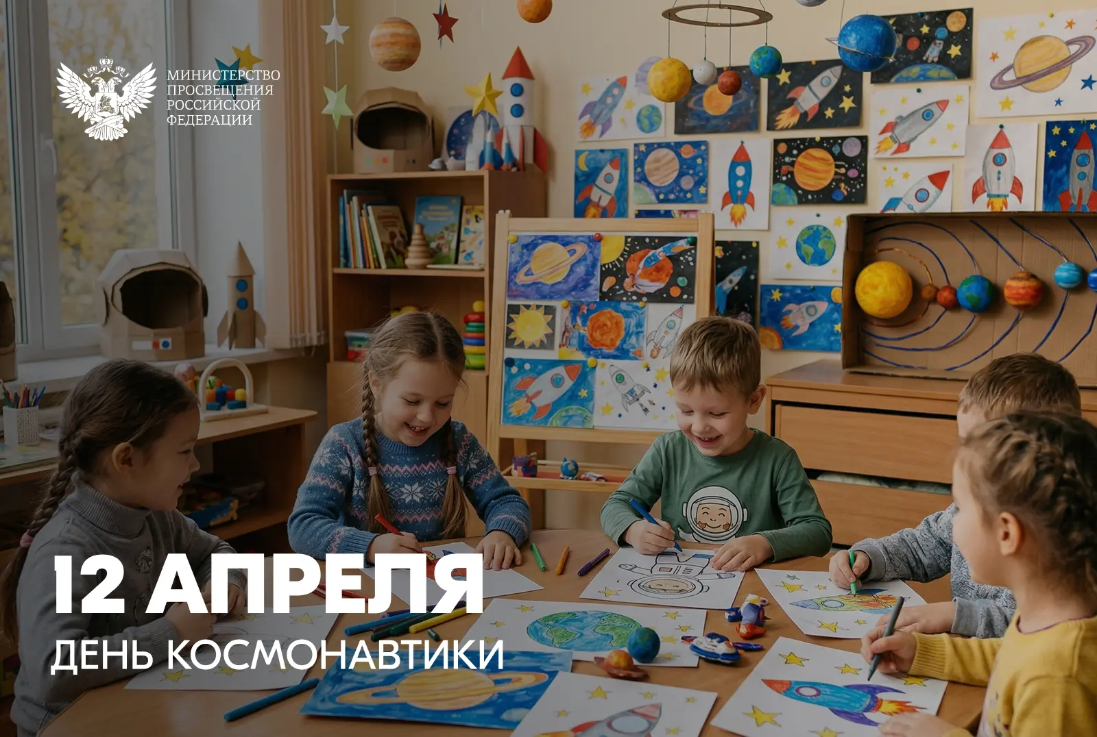 🚀 Поздравление Министра просвещения Российской Федерации Сергея Кравцова с Днём космон...