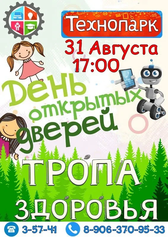 День открытых дверей на свежем воздухе. Именно в таком необычном формате педагоги “Техн...
