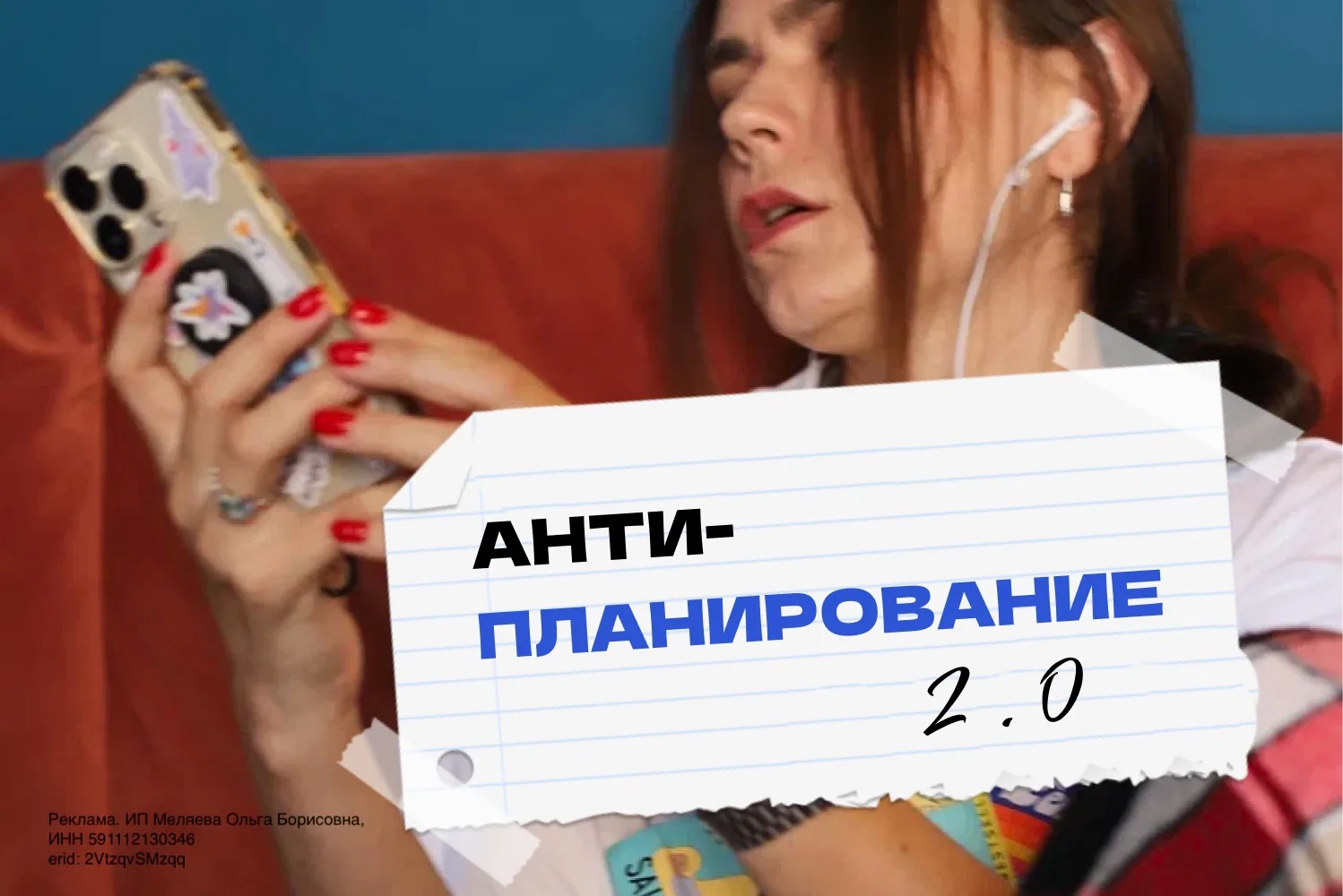 Ну что, встречайте нашу традиционную летнюю вспышку 💥 В этот раз — «Антипланирование 2...