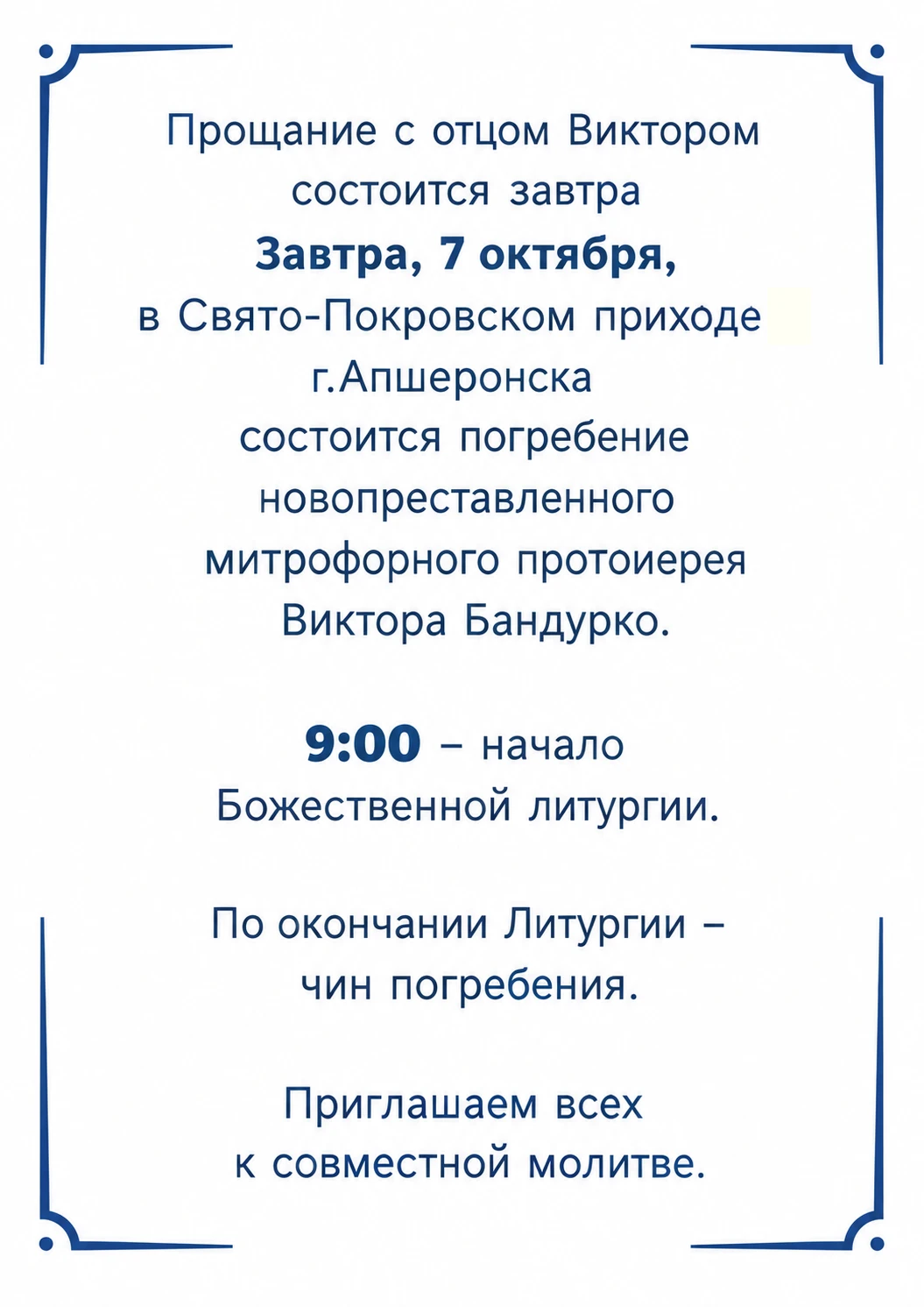 Для тех, кто хочет проститься
