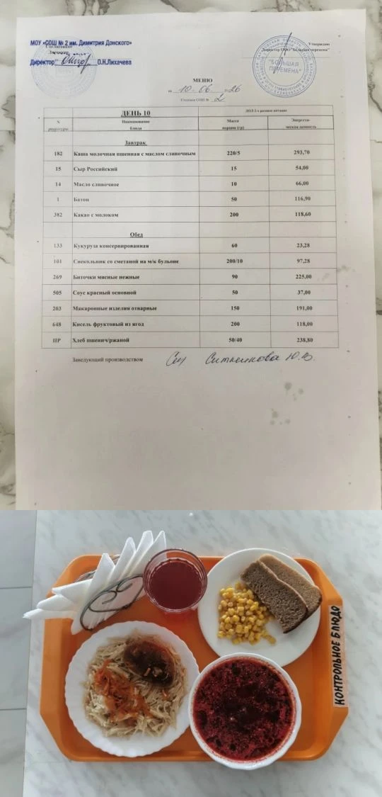 МОУ «СОШ №2 им. Димитрия Донского»