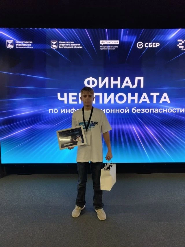 Гордимся лицеистами! Воронов Сергей занял 3 место в областном Чемпионате по работе в сети и информац