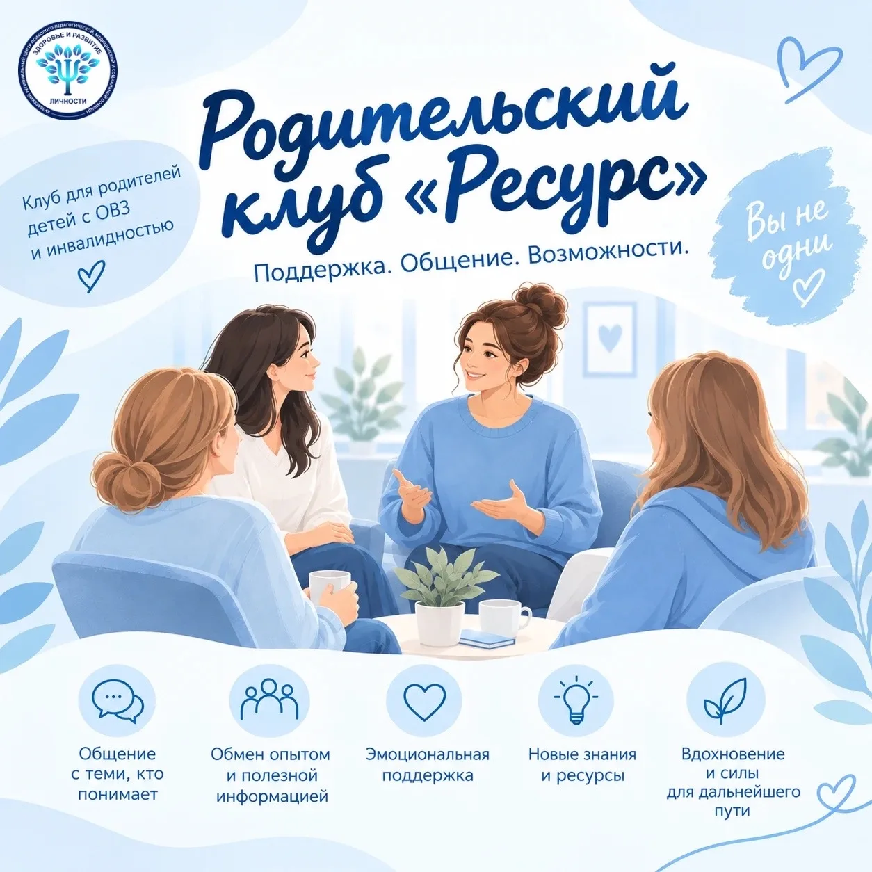 Первая встреча группы поддержки для родителей, воспитывающих детей с ОВЗ и инвалидность...