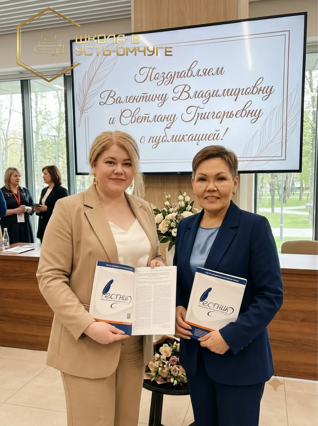 🎉 Поздравляем Валентину Владимировну и Светлану Григорьевну с публикацией научно‑метод...