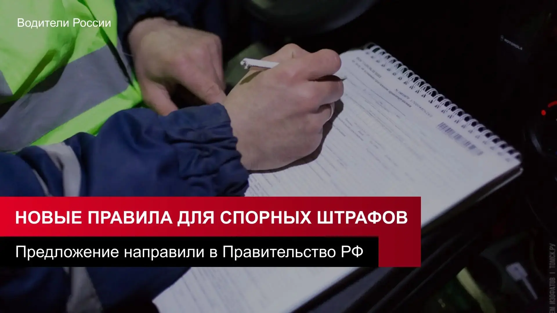⚡️ Нарушителей ПДД предложили не наказывать на месте