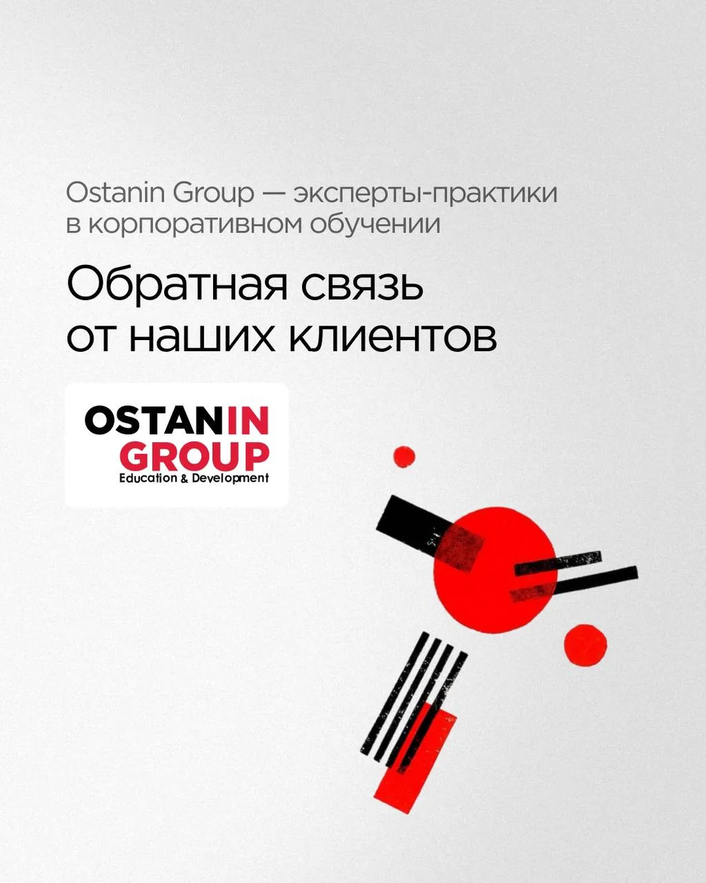 🎤 Честная обратная связь от клиентов – это инвестиция в наш рост
