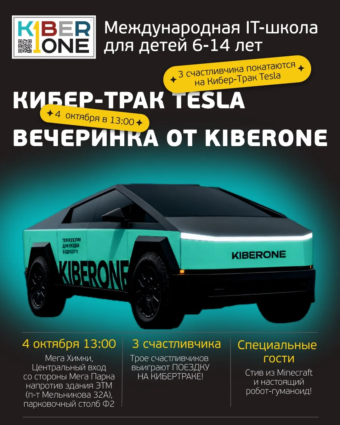 🚀 Кибер-трак Tesla вечеринка от KIBERone для детей от 6 до 14 лет🛸