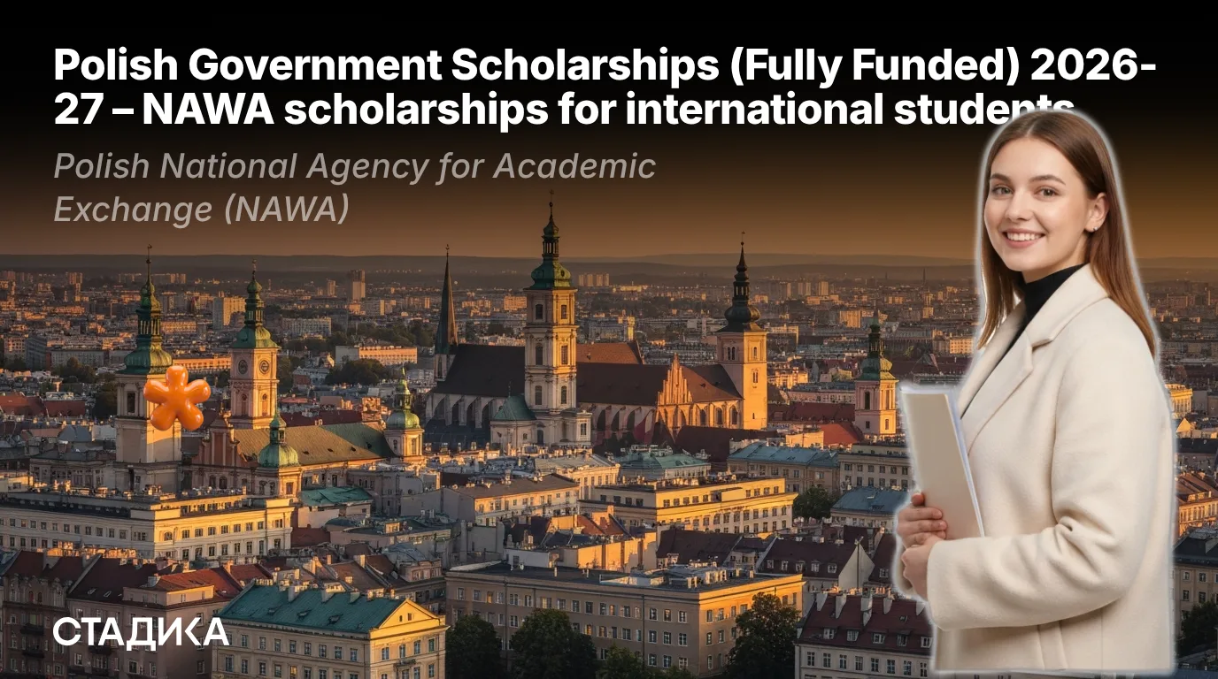 🇵🇱Открыт приём заявок на Polish Government Scholarships (Fully Funded) 2026-27 – NAWA...