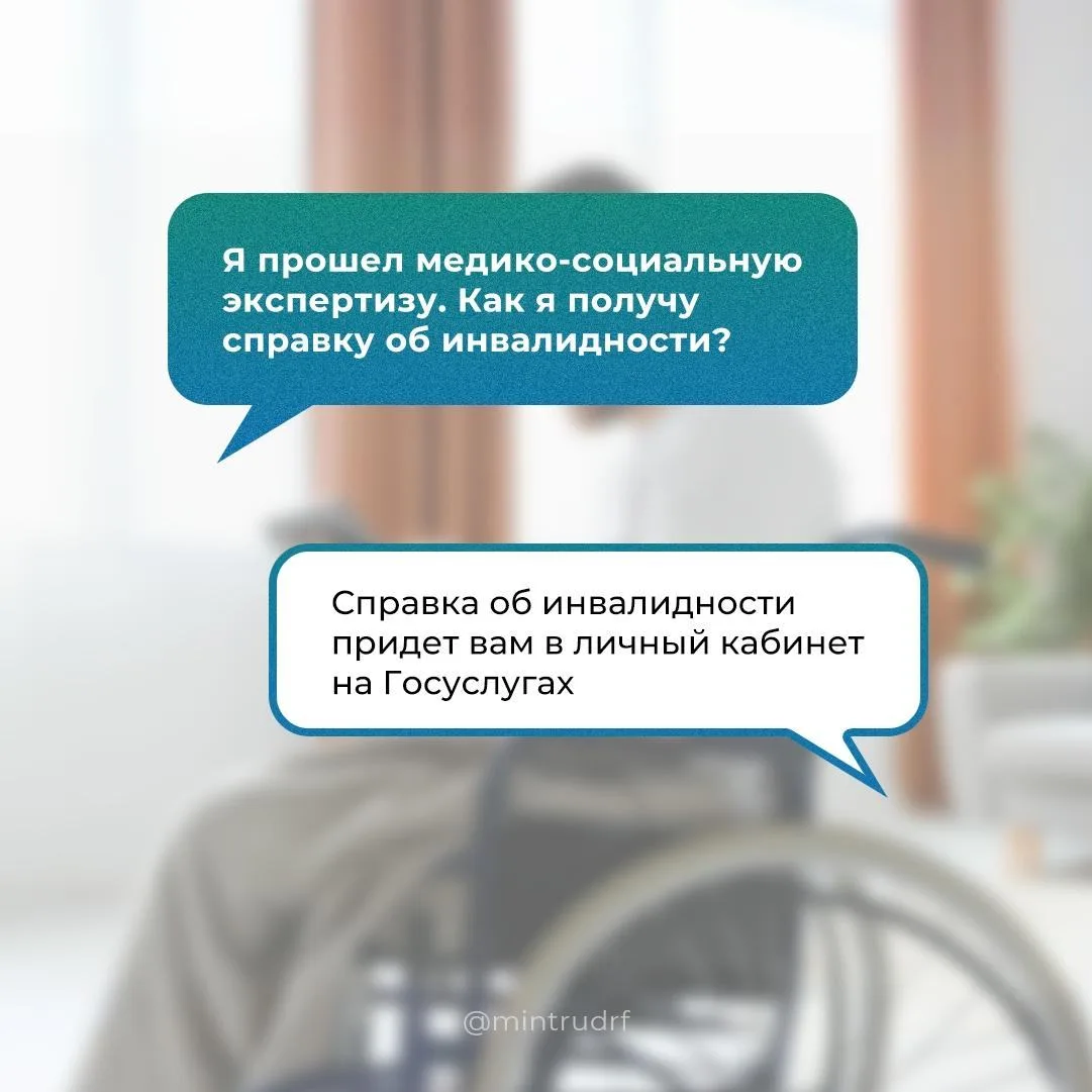 ❓Как получить справку об инвалидности после прохождения медико-социальной экспертизы?