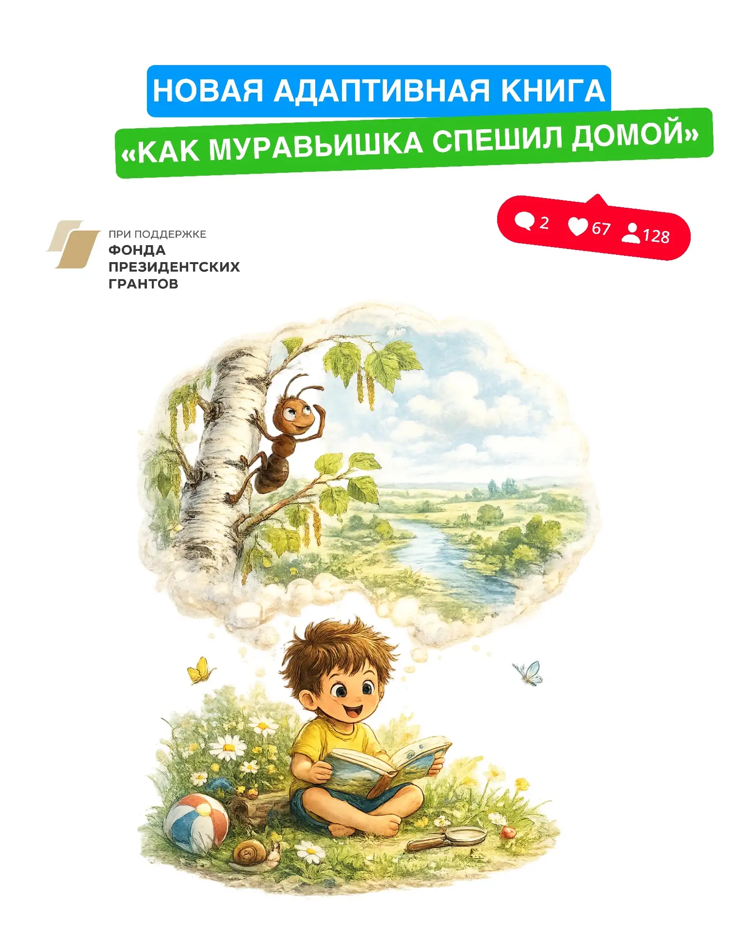 У нас потрясающая новость! 🥳  Делимся новой адаптированной книгой, которую можно беспл...