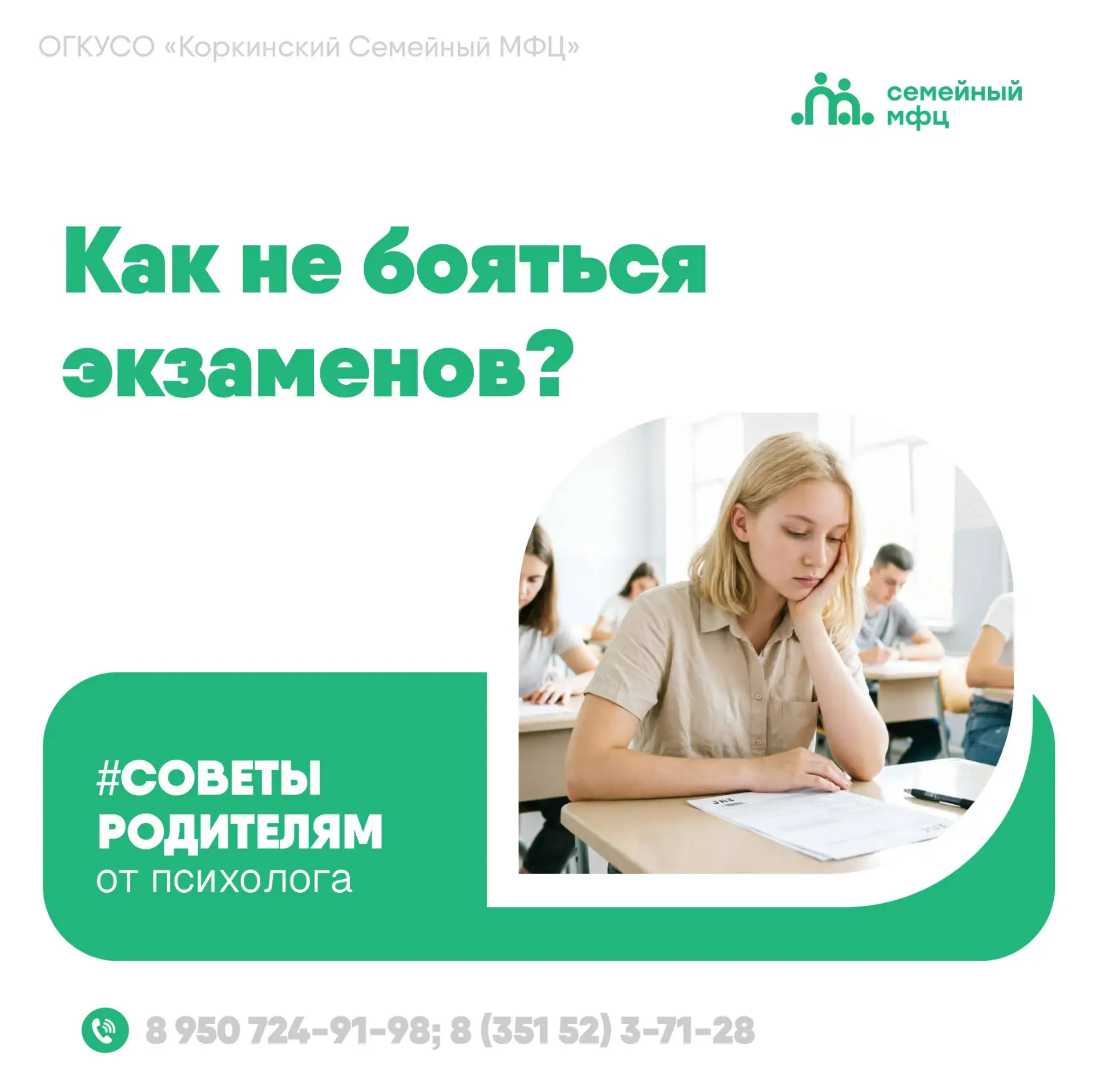❓Как не бояться экзаменов