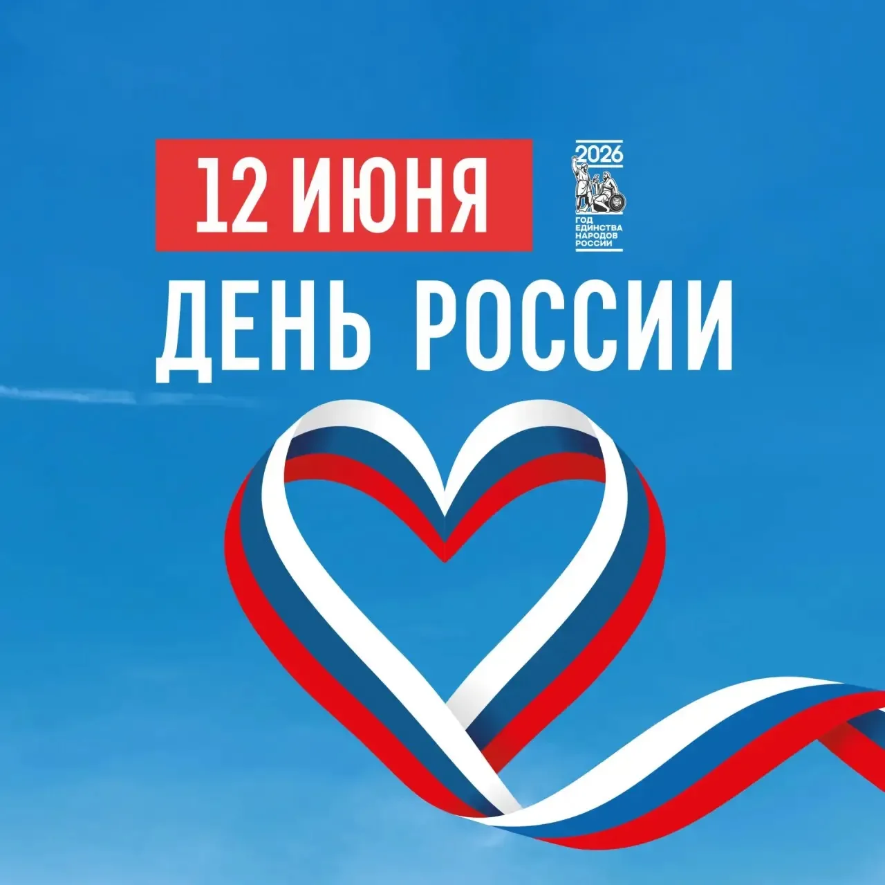 Поздравление министра имущественных и земельных отношений Республики Крым Ларисы Кулинич с Днем Росс