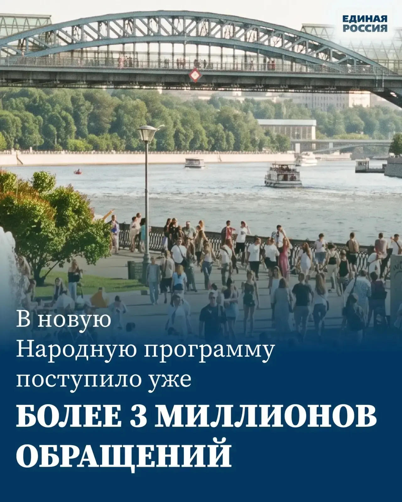 Новая Народная программа Единой России определит план работы партии до 2031 года